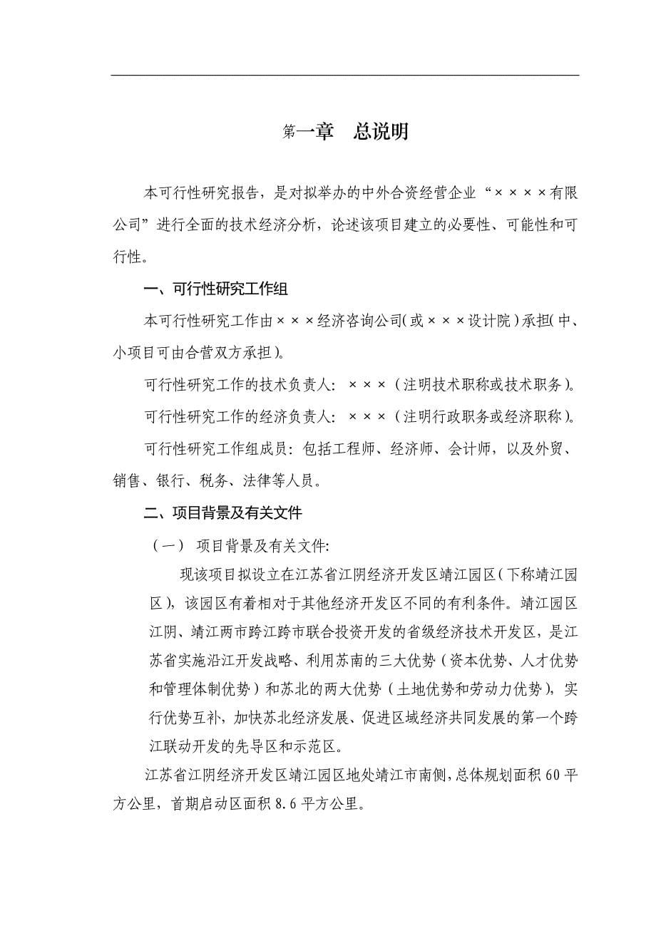 哈尔滨某公司中外合资经营企业可行性报告范本_第5页
