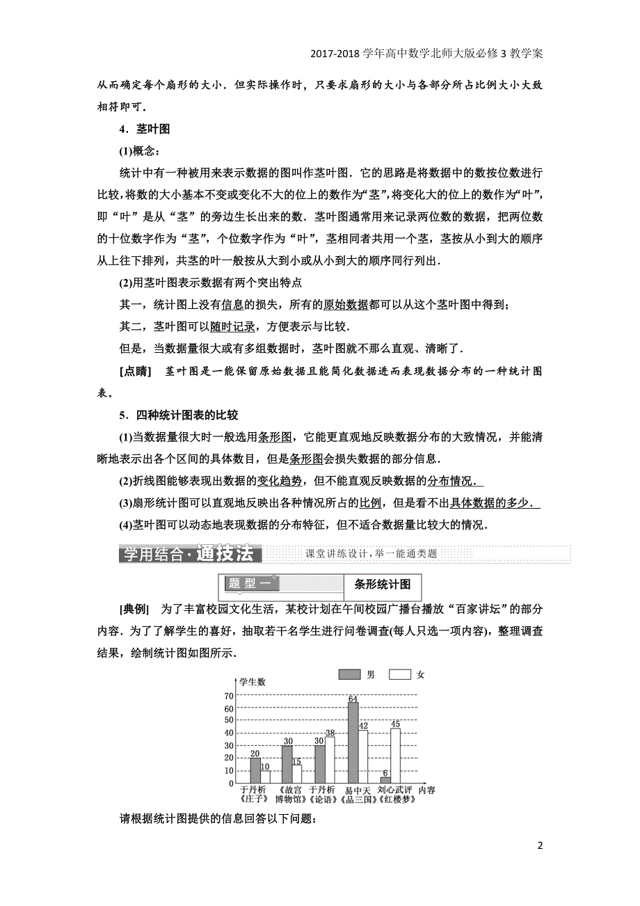 2017-2018学年高中数学北师大版必修3教学案：第一章§3统计图表含解析_第2页