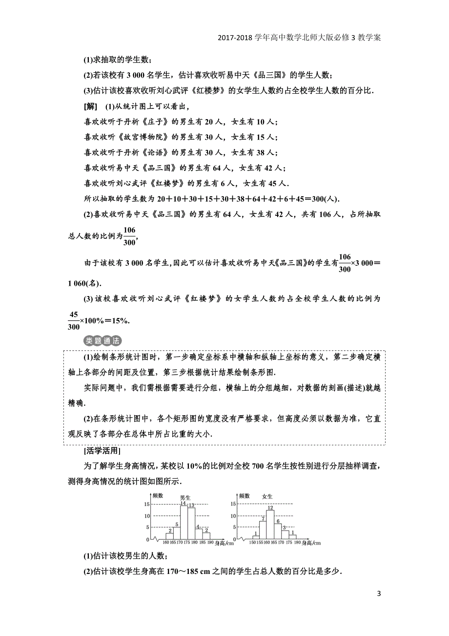 2017-2018学年高中数学北师大版必修3教学案：第一章§3统计图表含解析_第3页