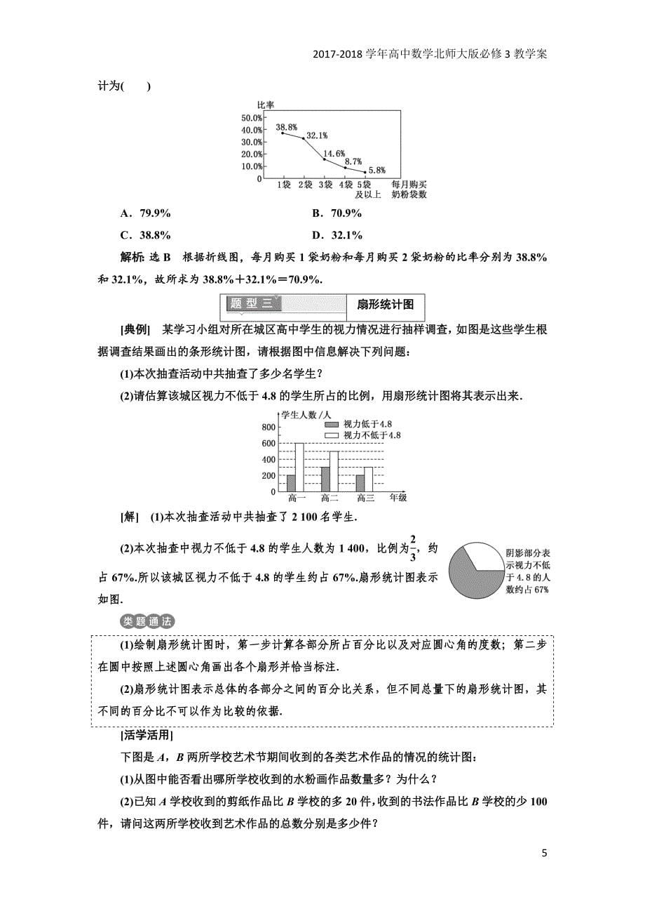 2017-2018学年高中数学北师大版必修3教学案：第一章§3统计图表含解析_第5页