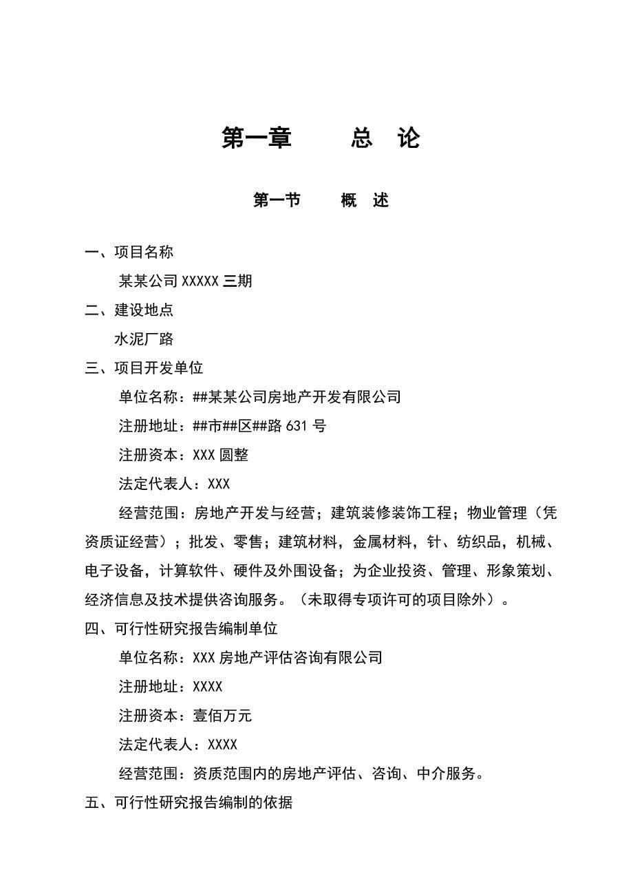 吉林省建设集团有限公司净月乐透城项目的可研报告_第5页