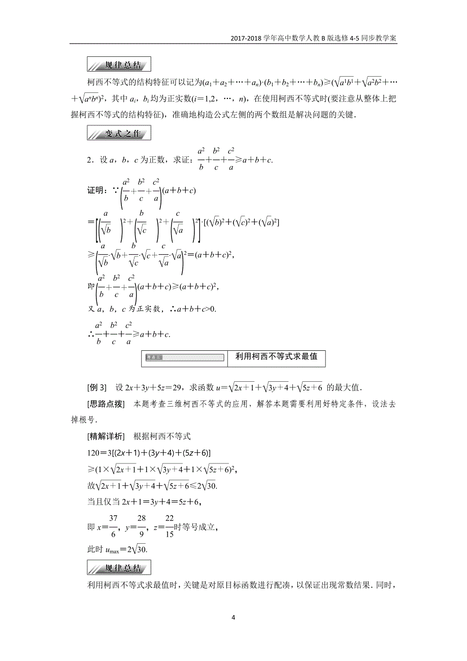 2017-2018学年高中数学人教b版选修4-5教学案第二章2．1柯西不等式_第4页