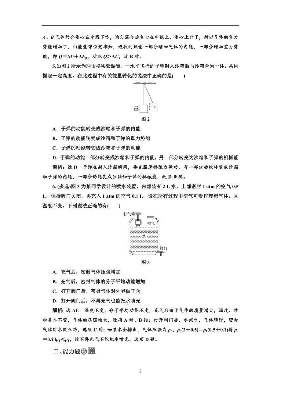 2017-2018学年高中物理人教版选修3-3课时跟踪检测（十三）热力学第一定律能量守恒定律含解析_第2页