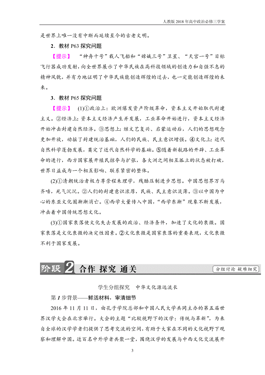 2017-2018学年高中政治人教版必修3教案：第3单元第6课第1框源远流长的中华文化_第3页