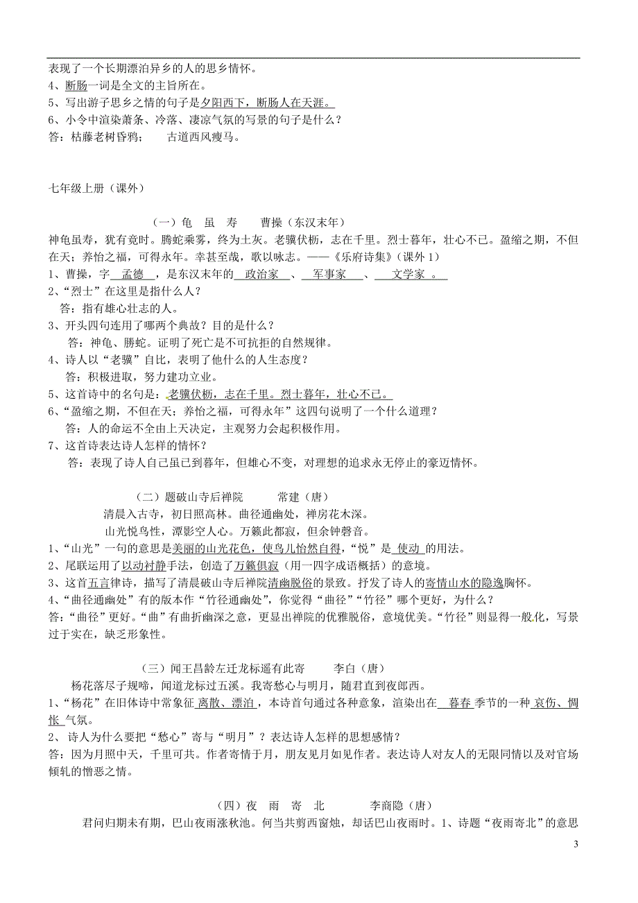 天津市大港区中考语文古诗词复习练习1_第3页