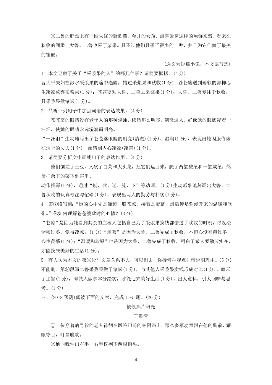 重庆市2018年中考语文总复习第三部分现代文阅读专题一记叙文阅读记叙文阅读分类集训_第4页