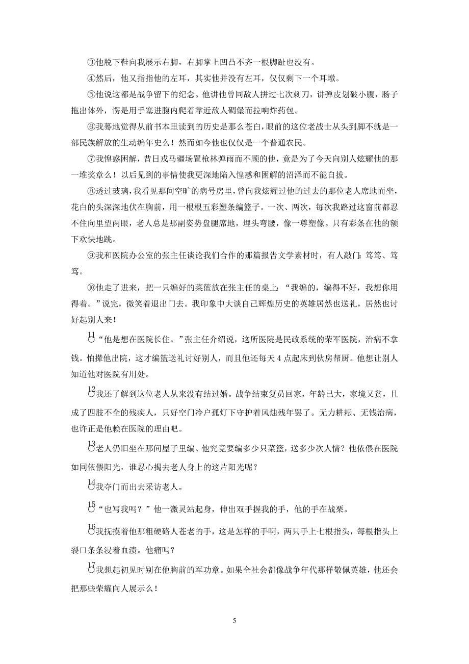 重庆市2018年中考语文总复习第三部分现代文阅读专题一记叙文阅读记叙文阅读分类集训_第5页