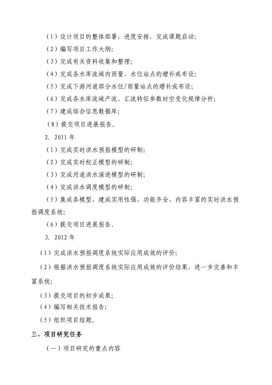 水库暴雨洪水成因及防洪减灾关键技术调度系统研究可行性研究报告_第4页