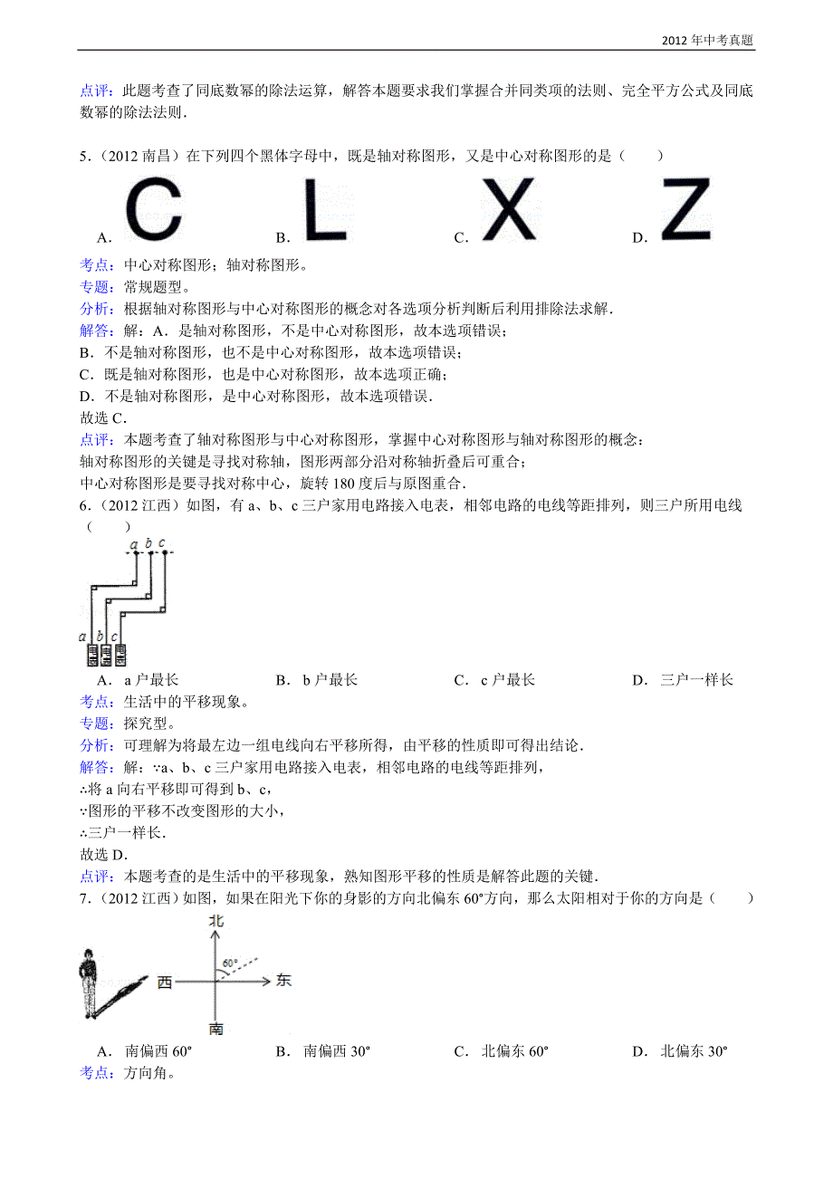 2012年江西省南昌市中考数学试题含答案_第2页