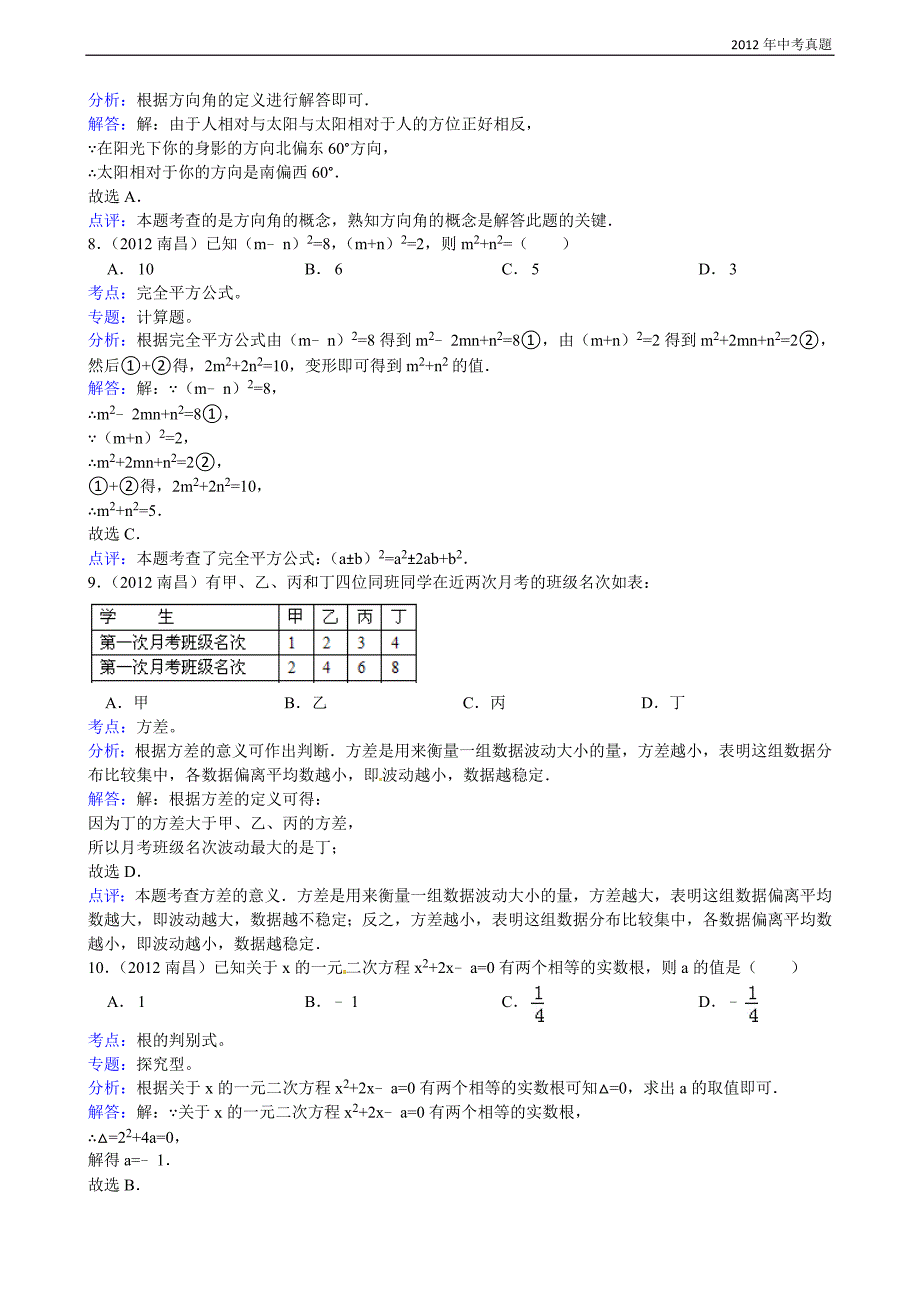 2012年江西省南昌市中考数学试题含答案_第3页