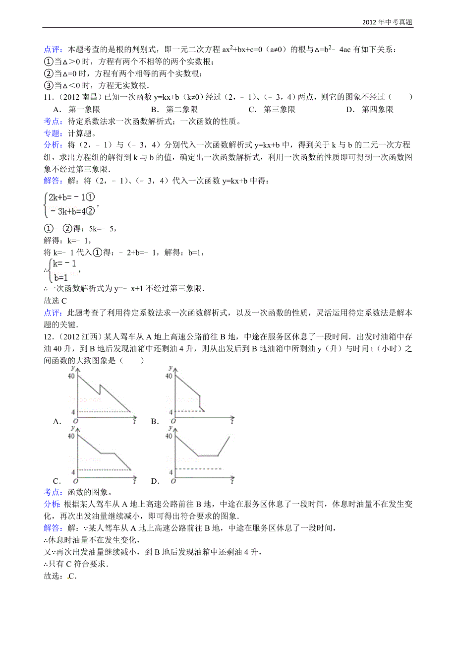 2012年江西省南昌市中考数学试题含答案_第4页