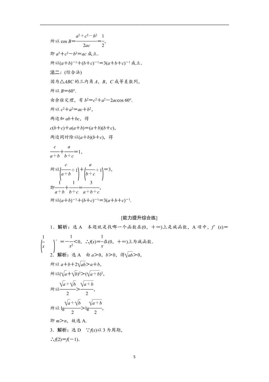 2017-2018学年高中数学人教a版选修1-2创新应用课下能力提升（五）含解析_第5页