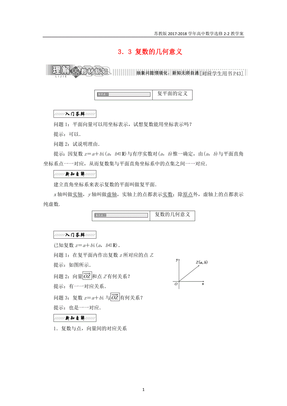 2017-2018学年高中数学第三章数系的扩充与复数的引入3.3复数的几何意义教学案苏教版选修2-2_第1页