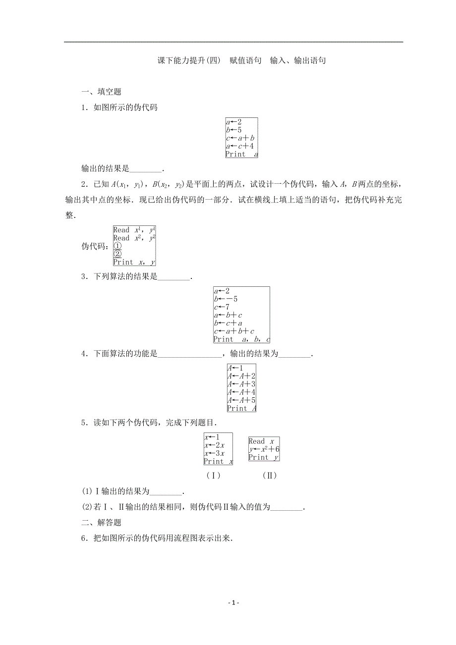 2017-2018学年高中数学苏教版必修三课下能力提升（四）赋值语句输入输出语句含答案_第1页