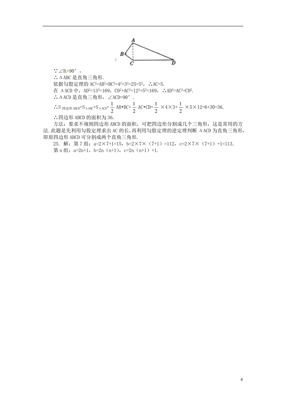 2017-2018学年八年级数学下册1.2直角三角形的性质和判定（ⅱ）测试题1（新版）湘教版_第4页