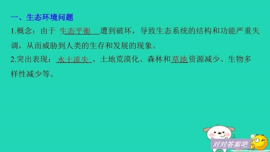 2017_2018学年高中地理第三章生态环境保护第二节主要的生态环境问题同步备课课件湘教版选修_第5页