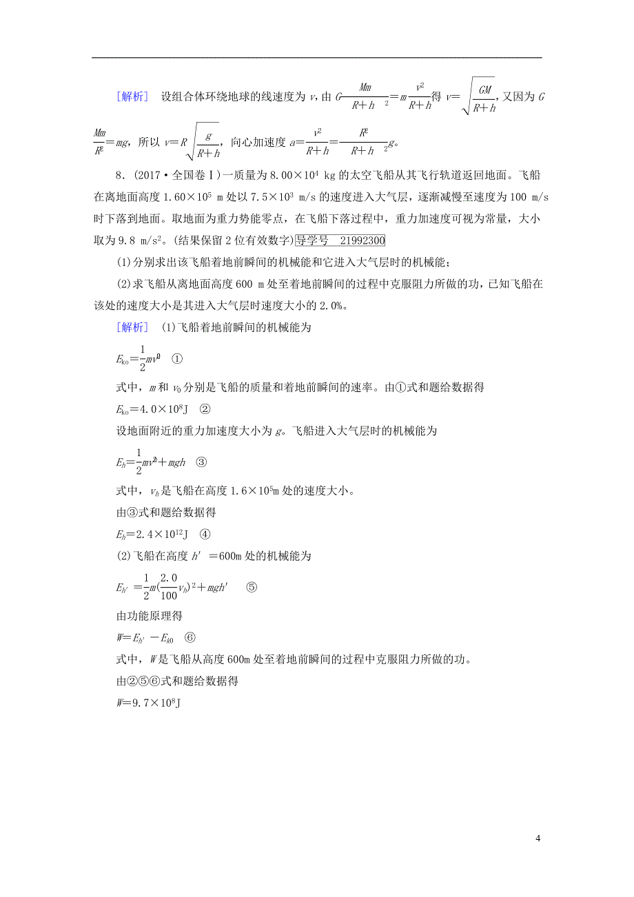 2019年高考物理一轮复习第4章曲线运动万有引力与航天第4讲万有引力定律及其应用习题新人教版_第4页