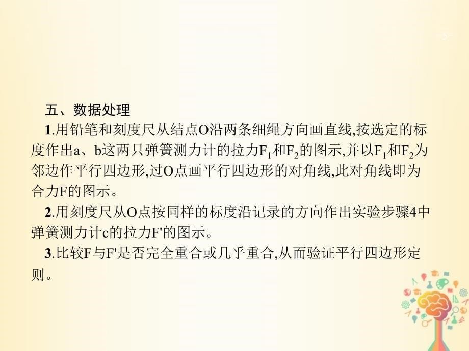 2019版高考物理一轮复习实验3验证力的平行四边形定则课件_第5页