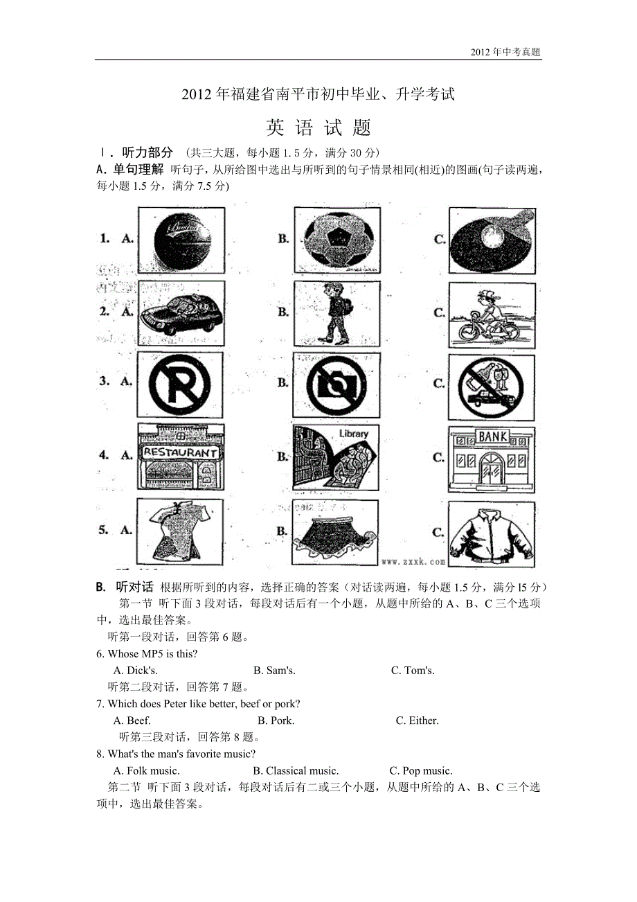 2012年福建省南平市中考英语试题含答案_第1页