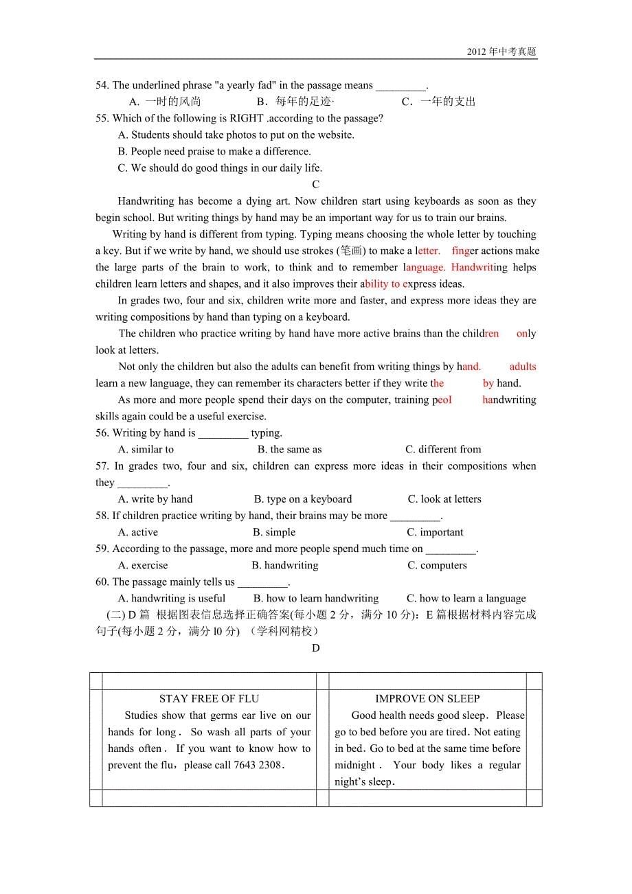 2012年福建省南平市中考英语试题含答案_第5页
