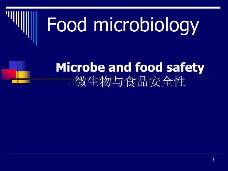 微生物与食品安全性PPT课件_第1页