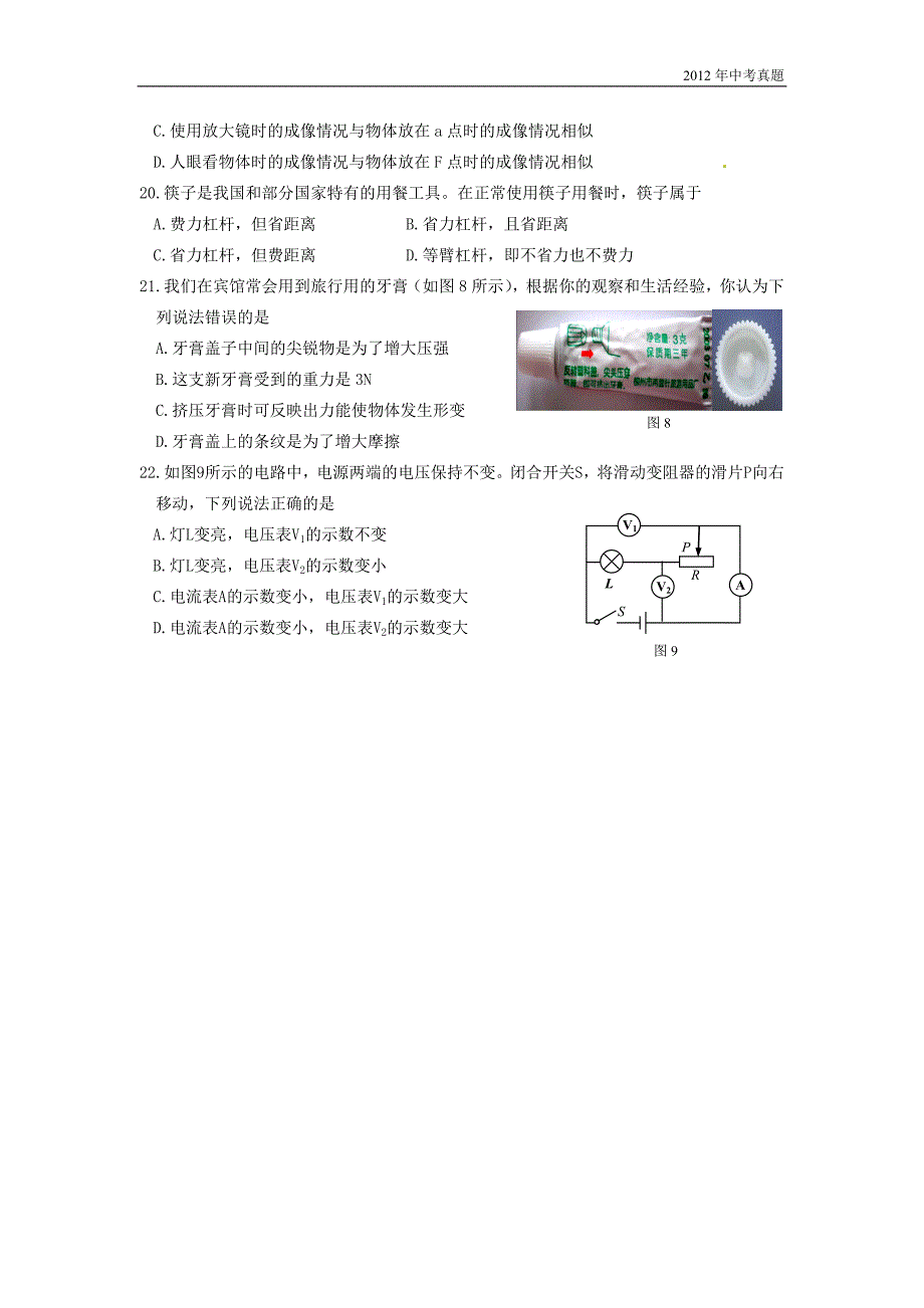 2012年山东省日照市中考物理试题含答案_第4页