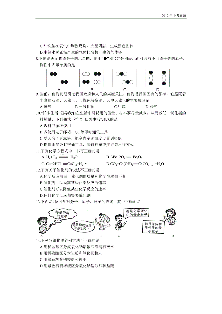 2012年湖南省娄底市中考化学试题含答案_第2页