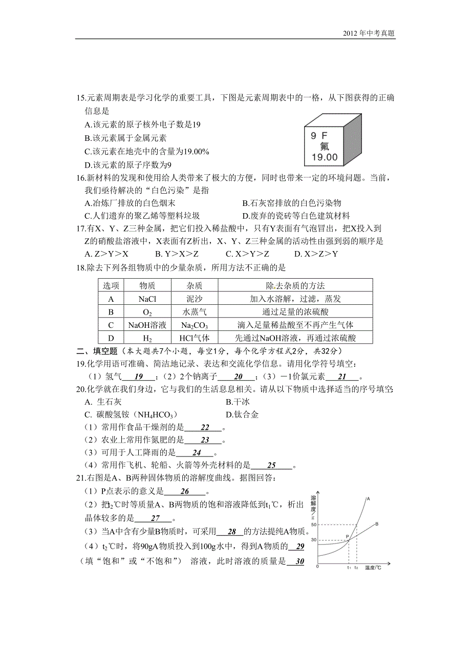 2012年湖南省娄底市中考化学试题含答案_第3页