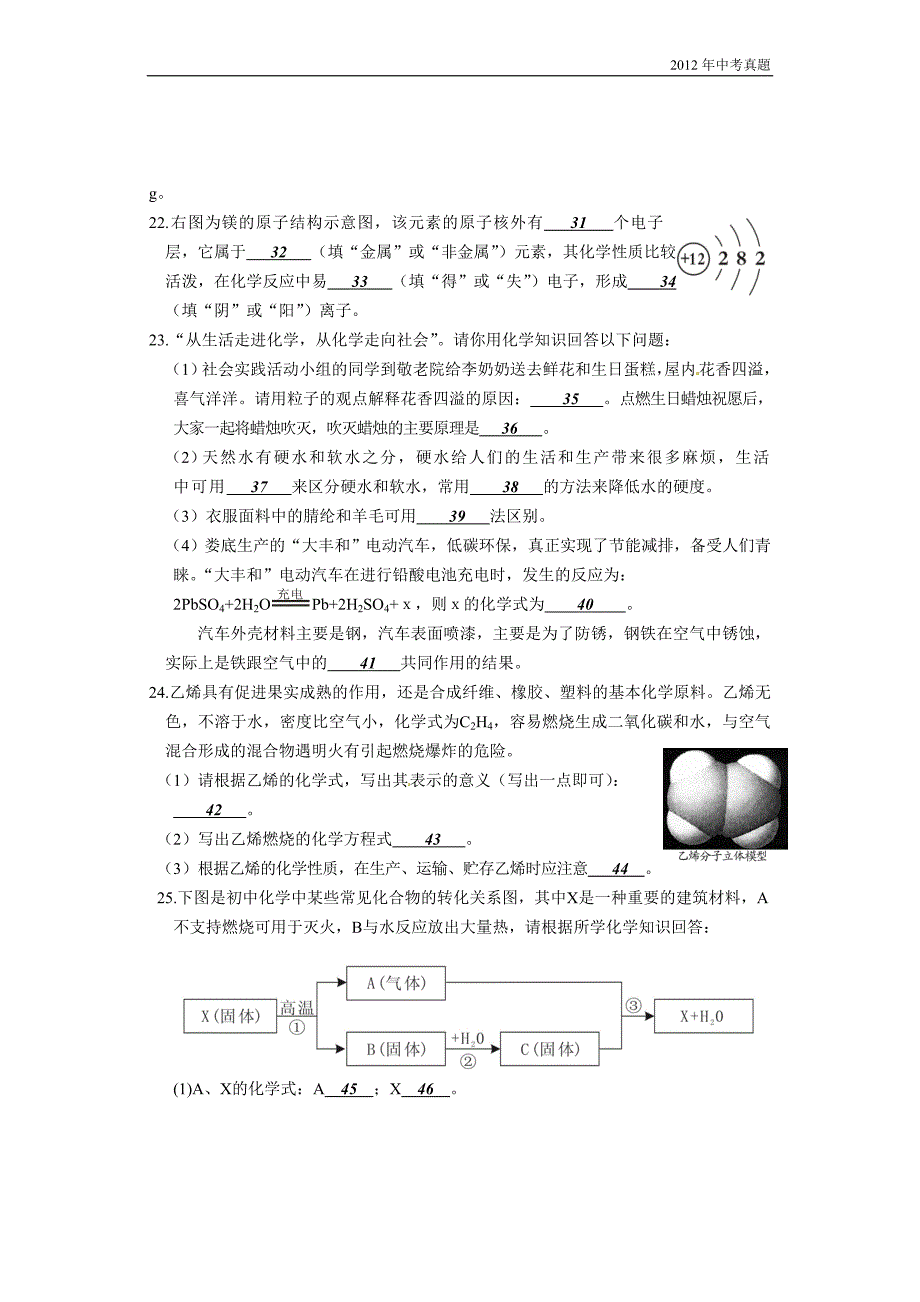 2012年湖南省娄底市中考化学试题含答案_第4页