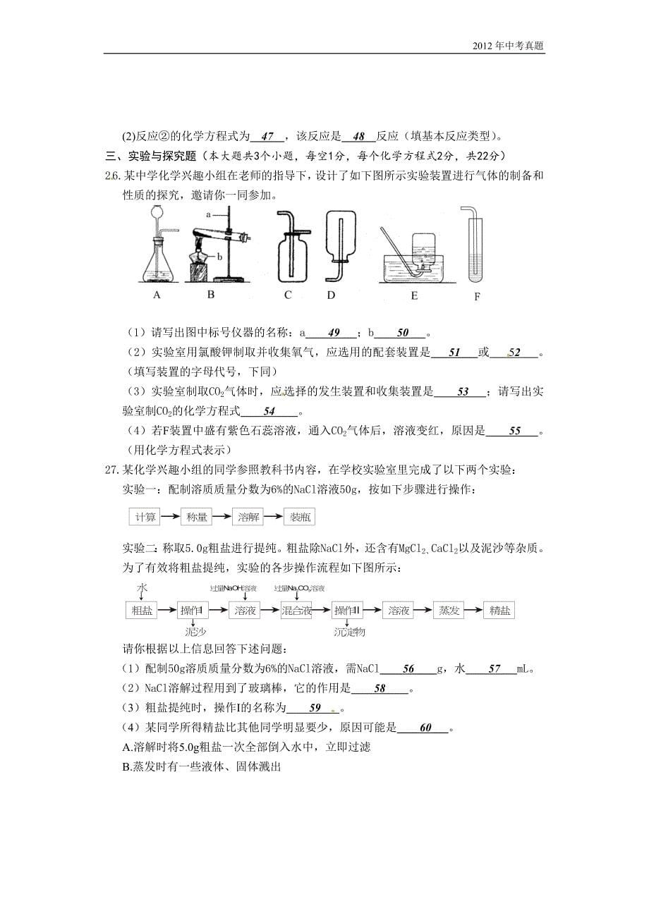 2012年湖南省娄底市中考化学试题含答案_第5页