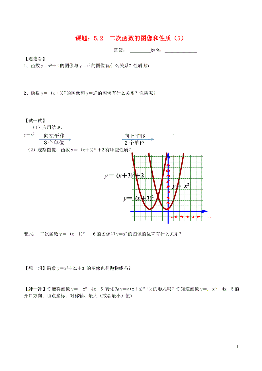 九年级数学下册5.2二次函数的图象与性质5学案无答案新版苏科版_第1页