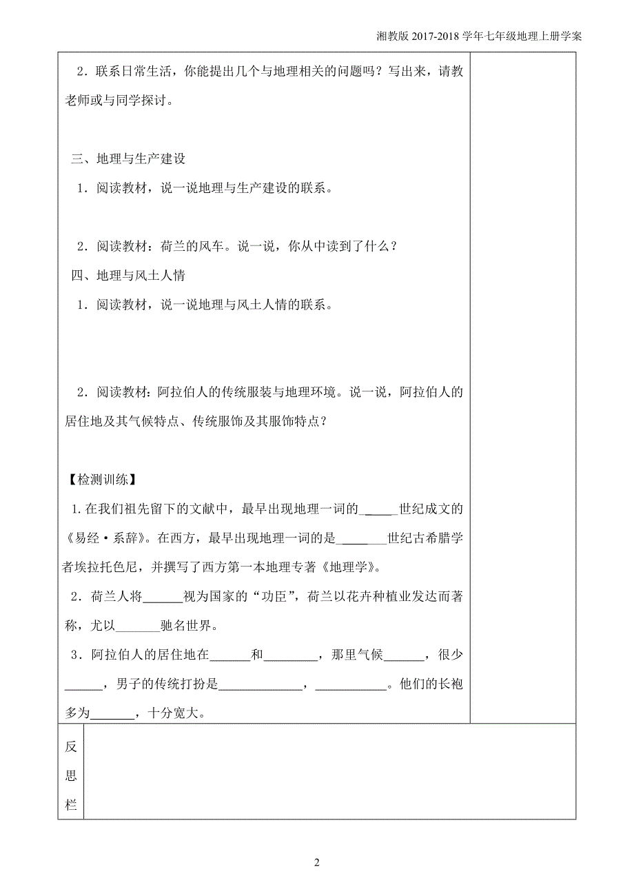 七年级地理上册1.1我们身边的地理学案新版湘教版_第2页