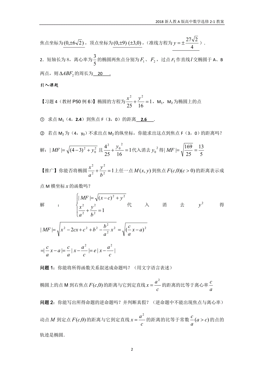 高中数学选修2-1教案.2椭圆1_第2页