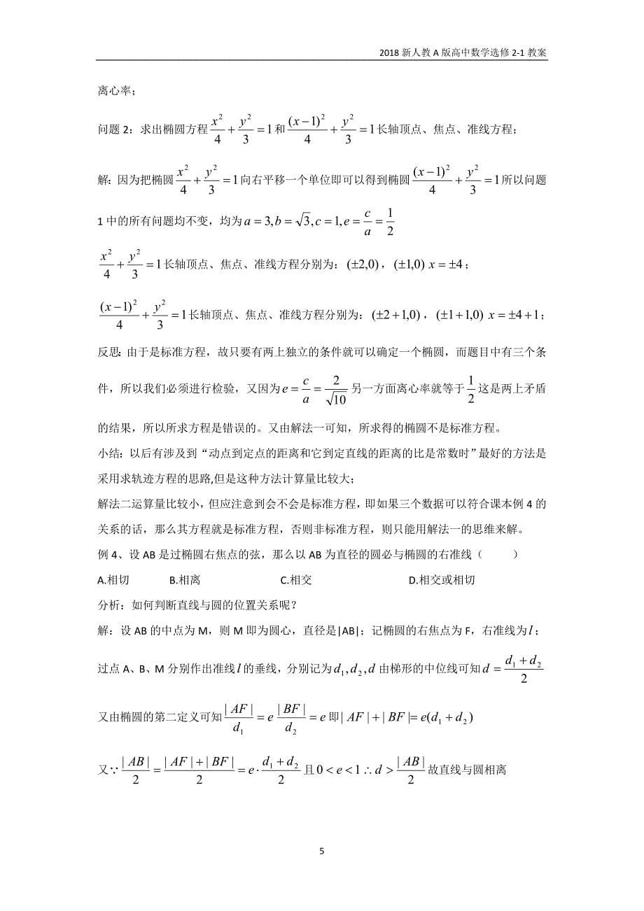 高中数学选修2-1教案.2椭圆1_第5页