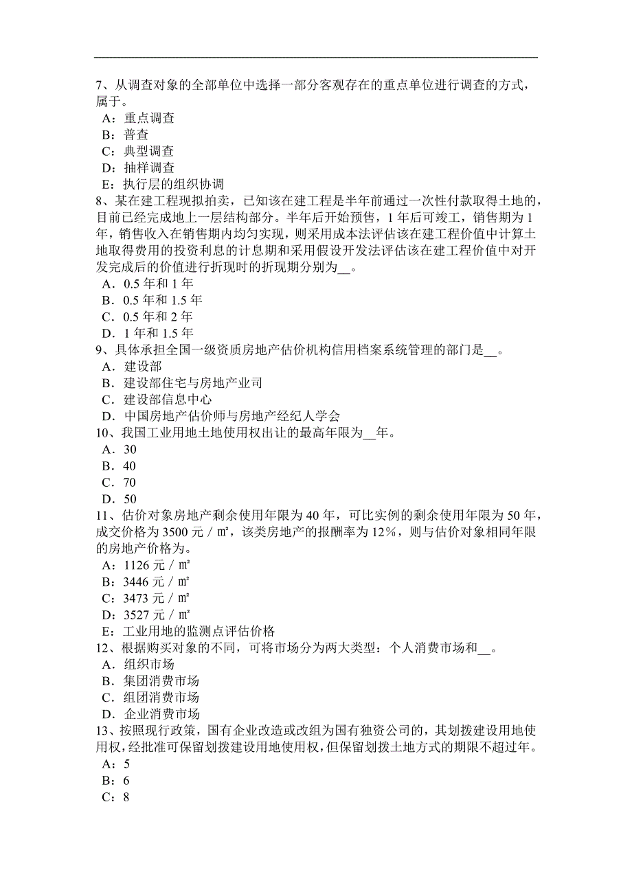 甘肃省2015年上半年房地产估价师《制度与政策》：房屋征收评估原则考试试卷_第2页