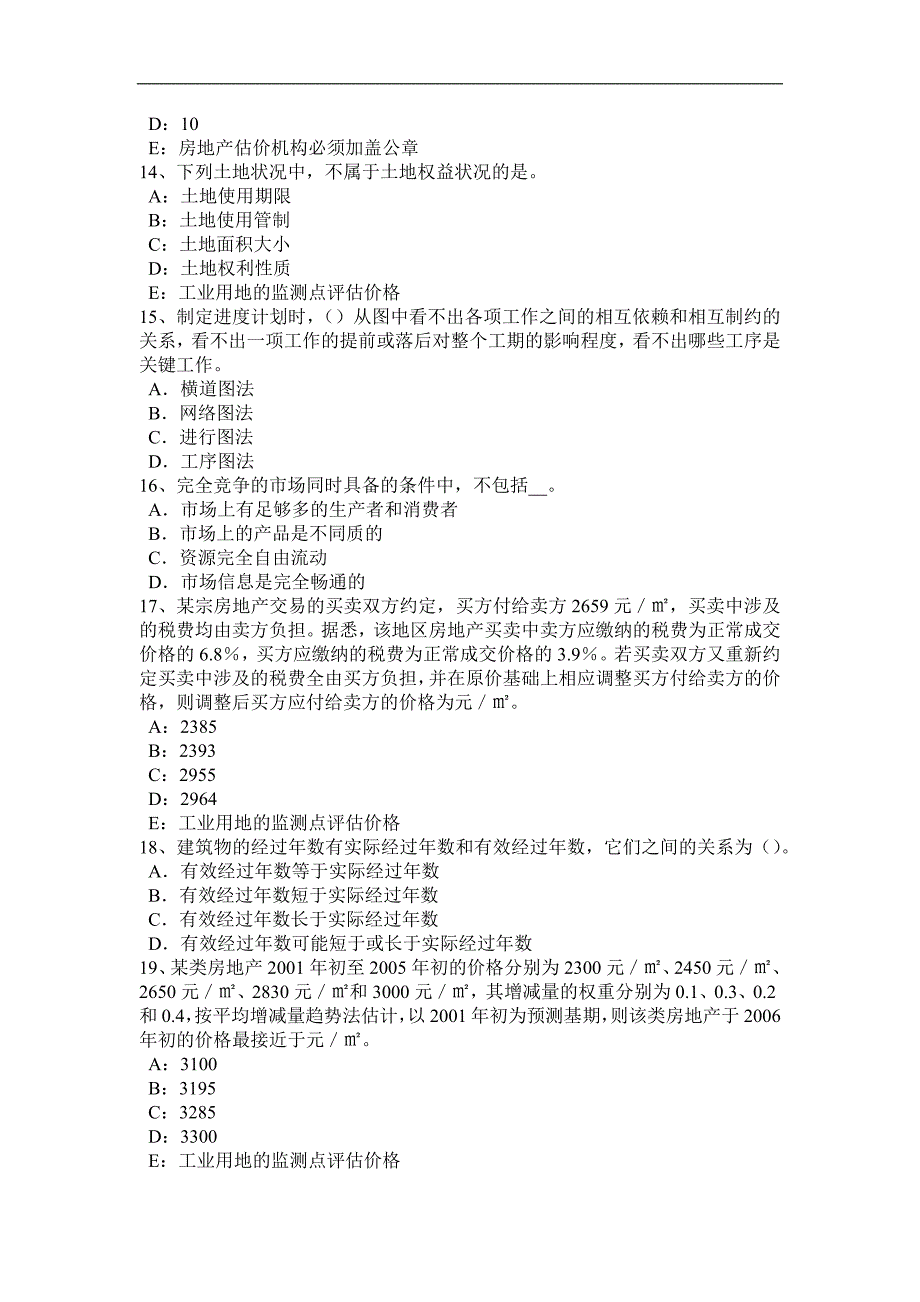 甘肃省2015年上半年房地产估价师《制度与政策》：房屋征收评估原则考试试卷_第3页