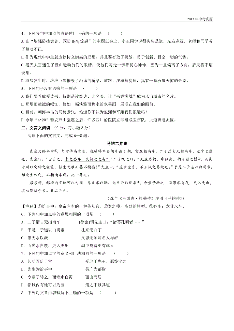 2013年四川省乐山市中考语文试题含答案_第2页