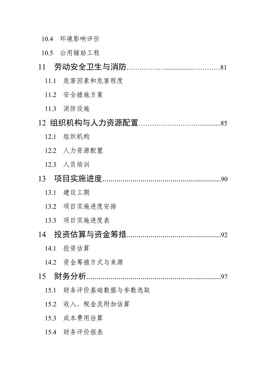 某农产品加工项目建议书可研报告_第4页