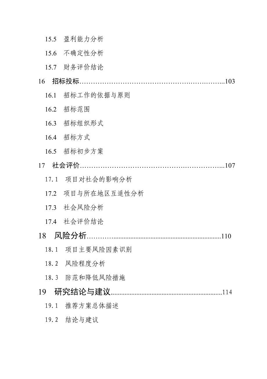 某农产品加工项目建议书可研报告_第5页