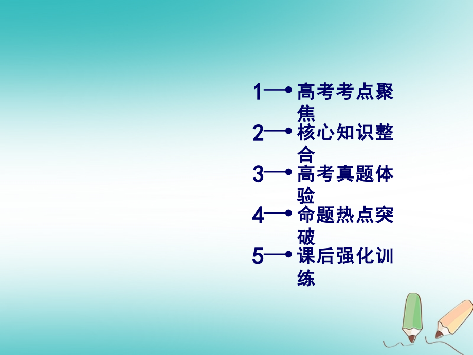 2018届高考数学大二轮复习专题七概率与统计第3讲概率、随机变量及其分布列复习指导课件理_第3页