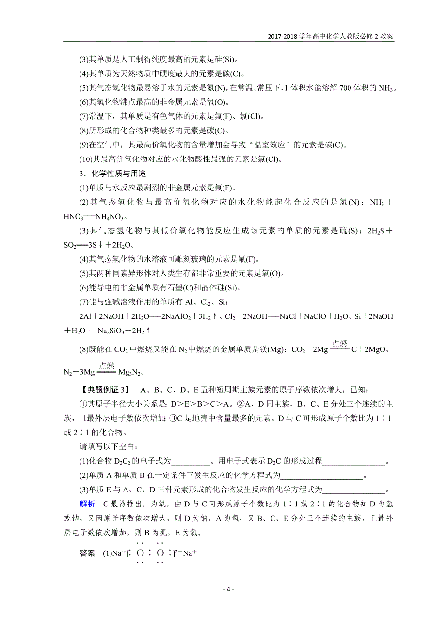 2017-2018学年同步备课一体资料之化学人教必修2讲义：第一章物质结构元素周期律章末核心素养整合_第4页