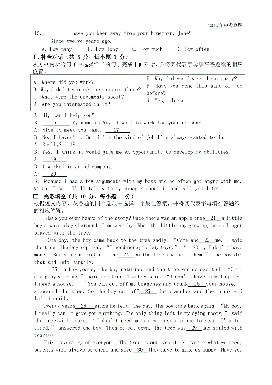 2012年辽宁省锦州市中考英语试题（含英语）_第2页