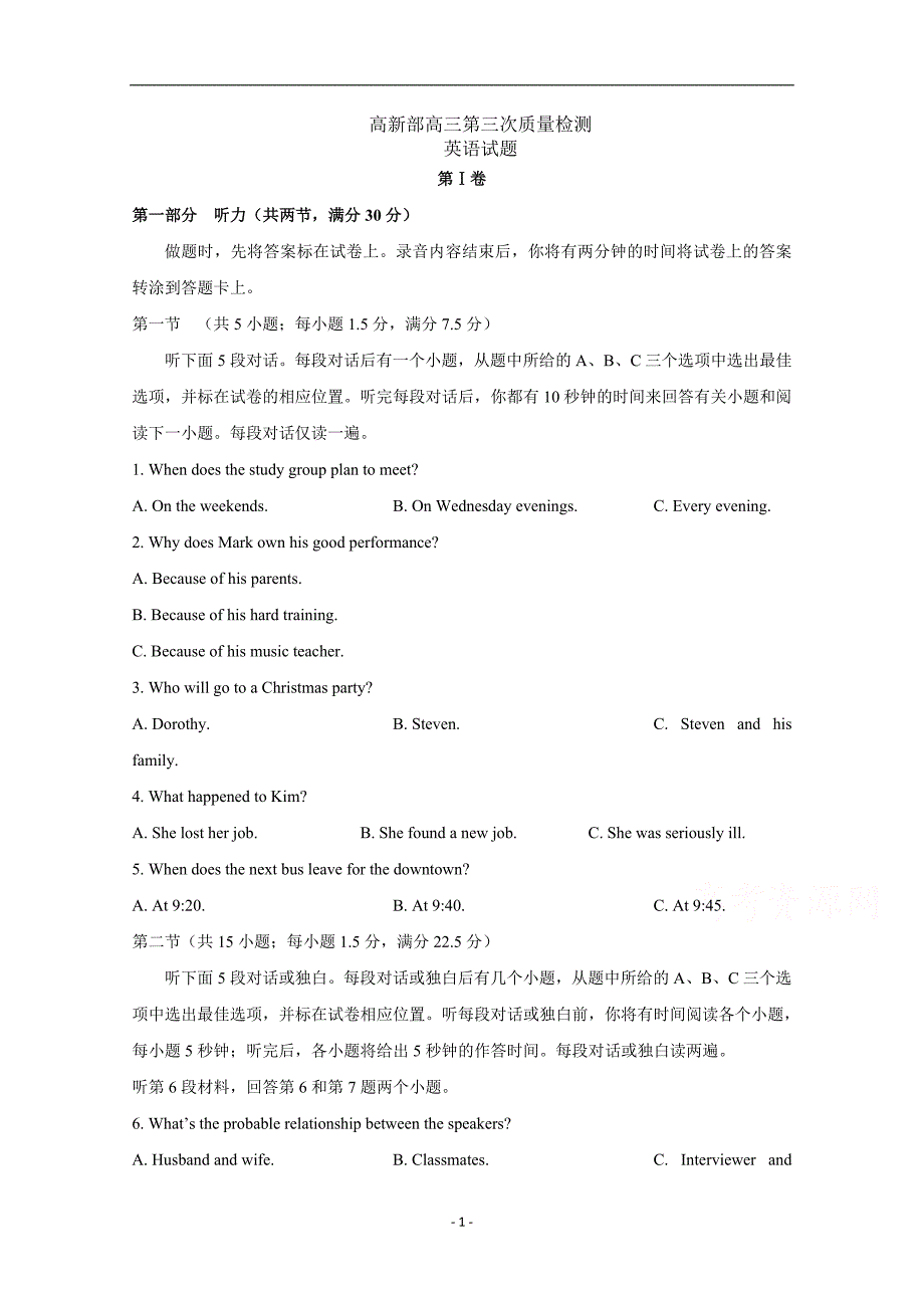 陕西省黄陵中学高新部2018届高三下学期第三次质量检测英语试题含答案_第1页