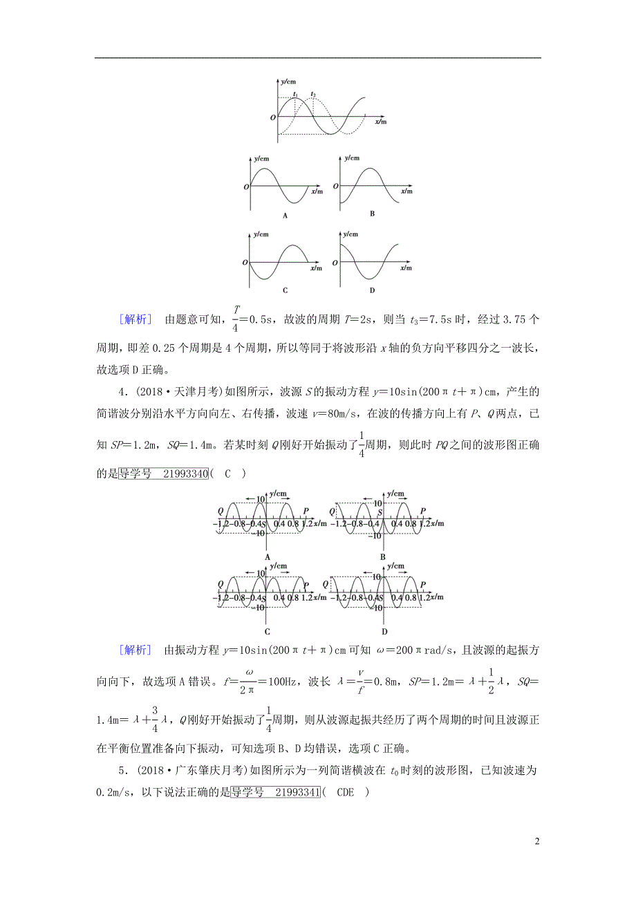 2019年高考物理一轮复习第13章机械振动与机械波光电磁波与相对论练案37机械波新人教版_第2页