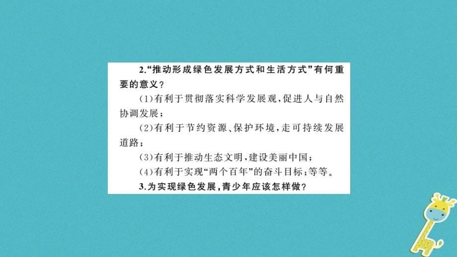 安徽省2018年度中考政治第二篇热点专题透视时事专题五领航绿色发展共建美丽中国复习课件_第5页