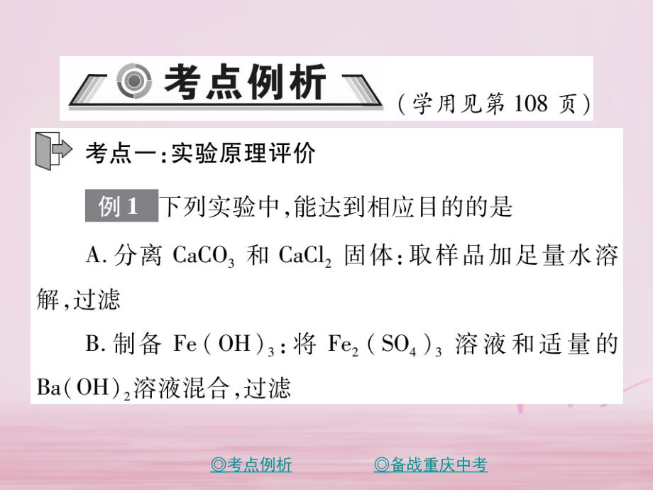 2018中考化学总复习第二篇重点题型突破第25讲实验探究—综合问题课件_第2页