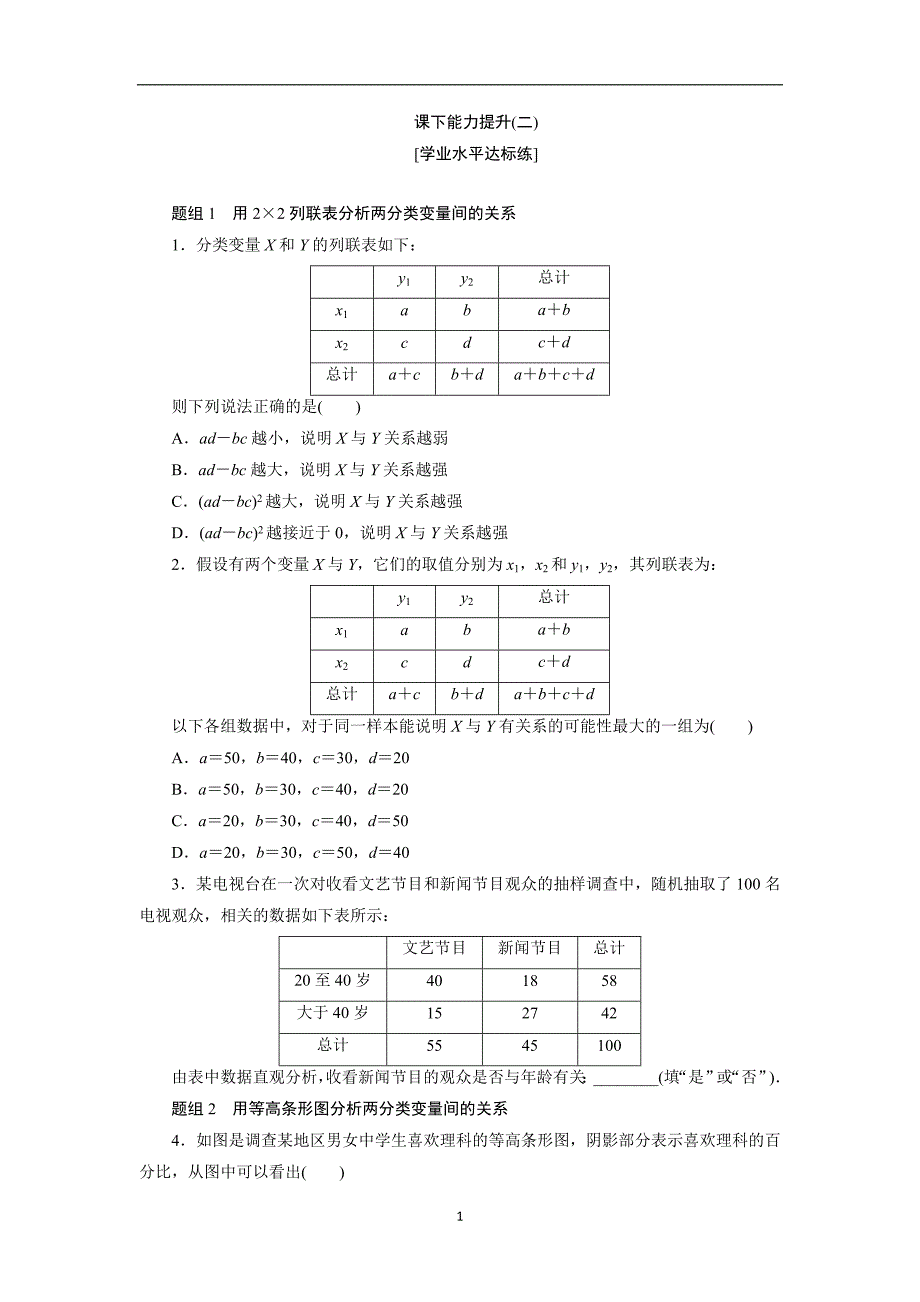 2017-2018学年高中数学人教a版选修1-2创新应用课下能力提升（二）含解析_第1页