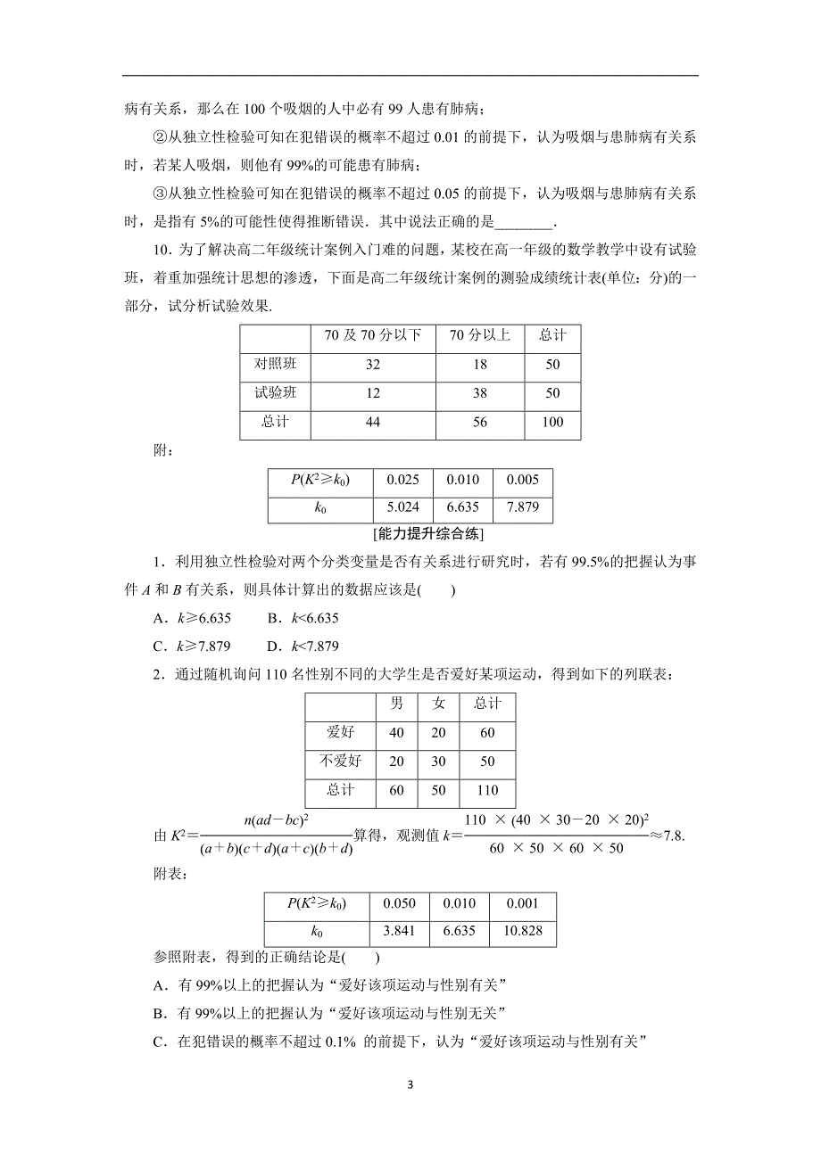 2017-2018学年高中数学人教a版选修1-2创新应用课下能力提升（二）含解析_第3页