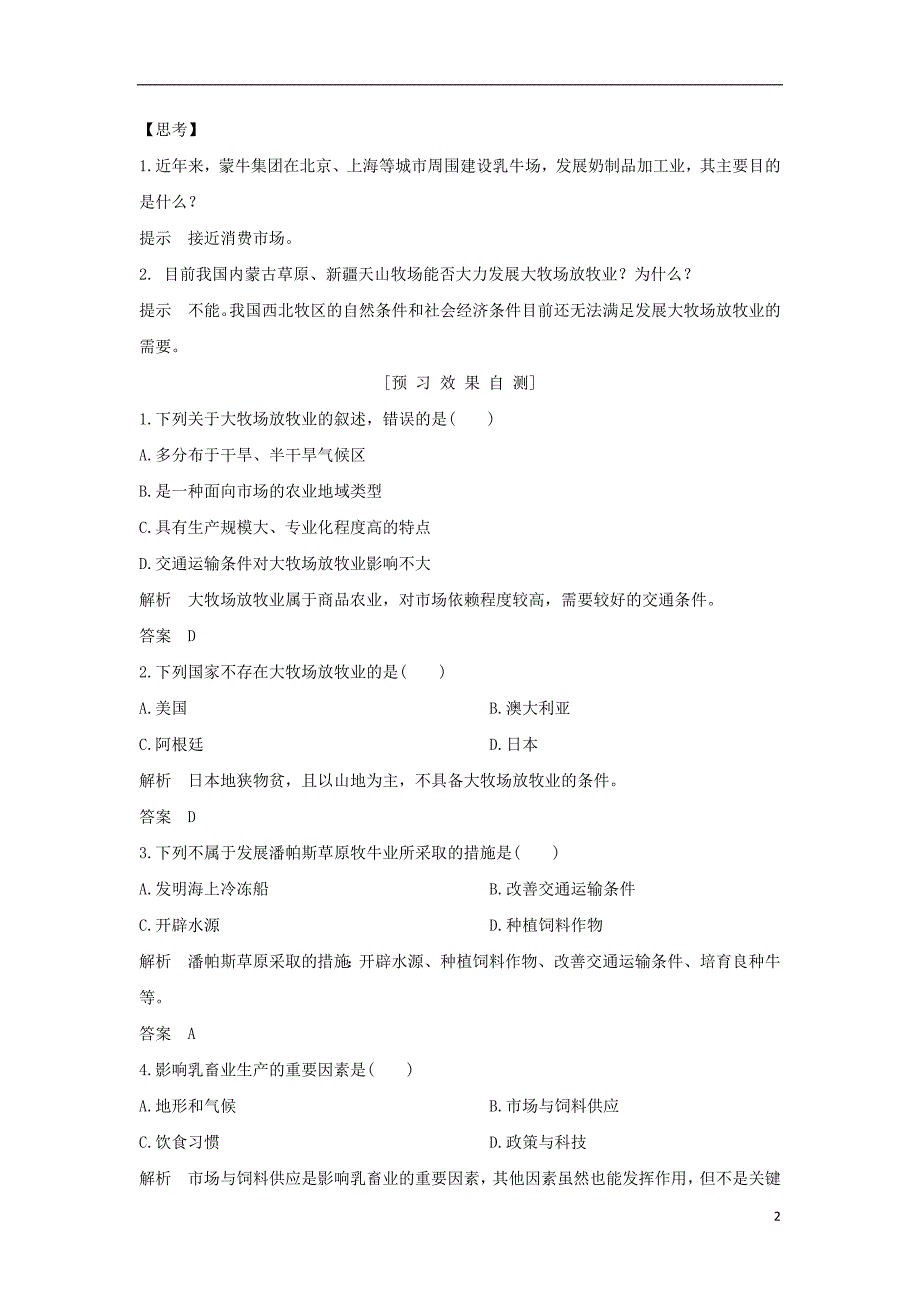 2017-2018学年高中地理第三章农业地域的形成与发展第三节以畜牧业为主的农业地域类型学案新人教版必修2_第2页