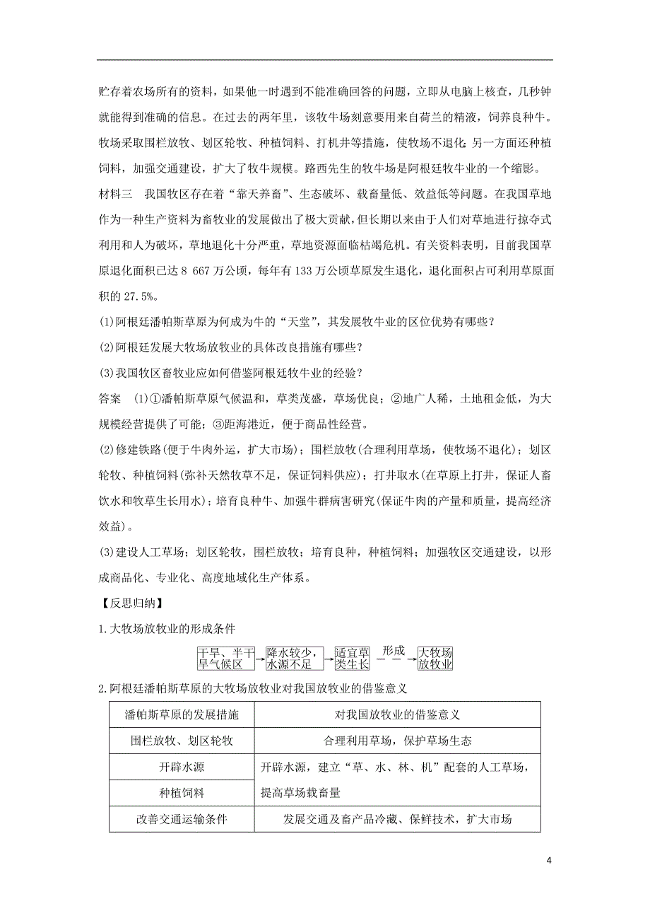 2017-2018学年高中地理第三章农业地域的形成与发展第三节以畜牧业为主的农业地域类型学案新人教版必修2_第4页